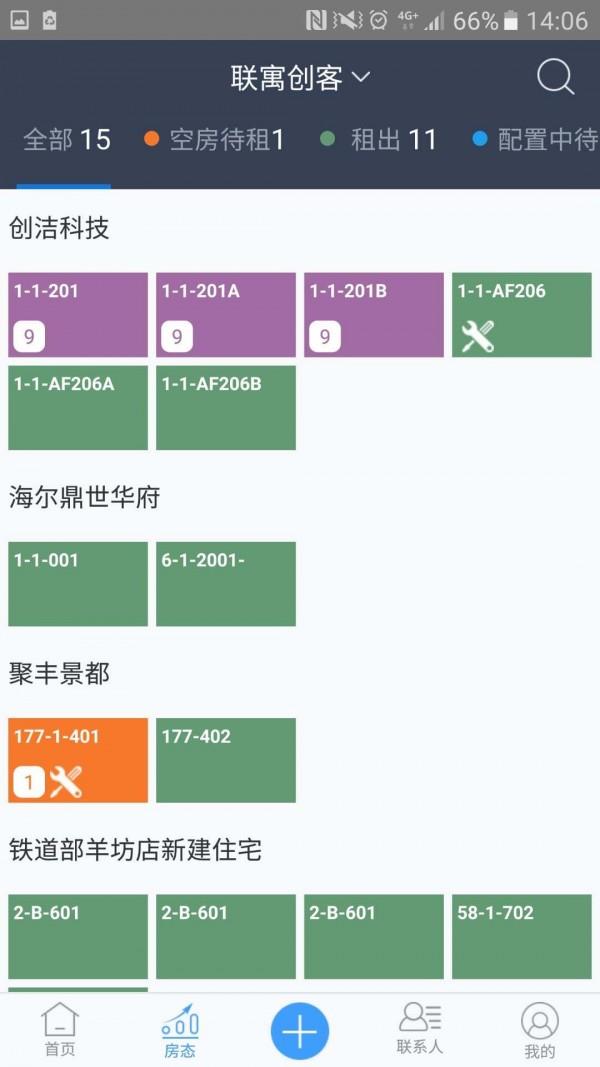 联寓管家  v2.2.28图1
