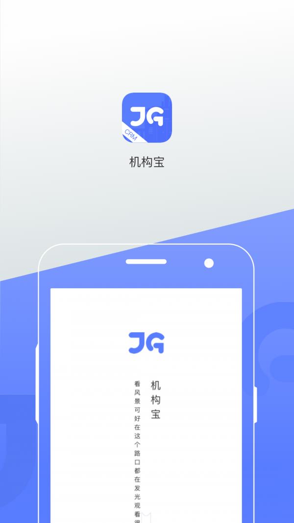 机构宝  v2.7.0图2