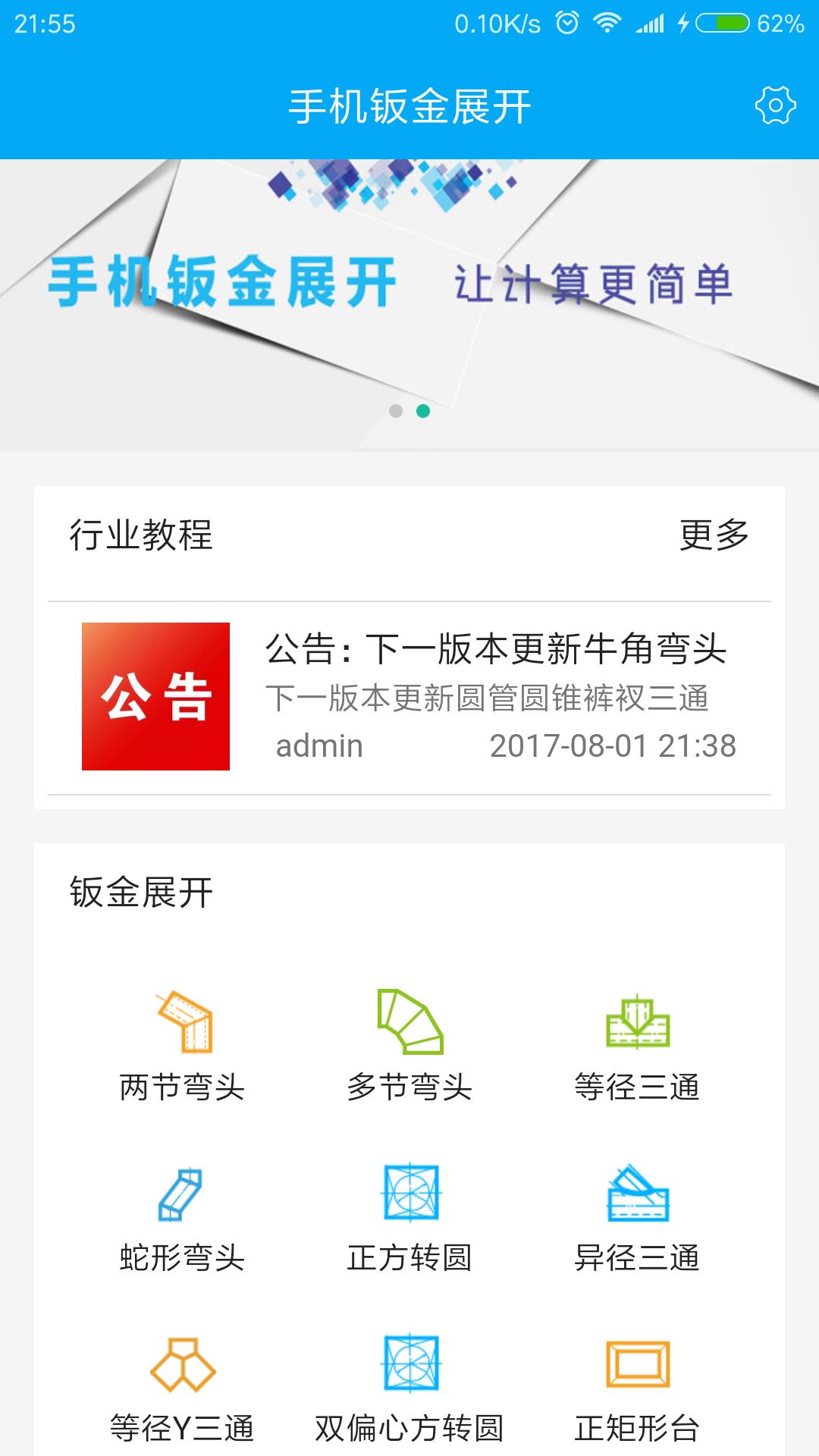 手机钣金展开  v2.3.1图1