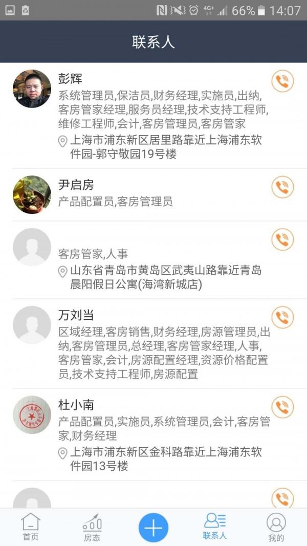 联寓管家  v2.2.28图3