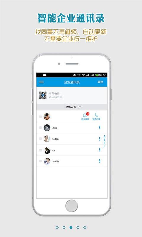 一刻多方通话  v1.0.7.8.2图3
