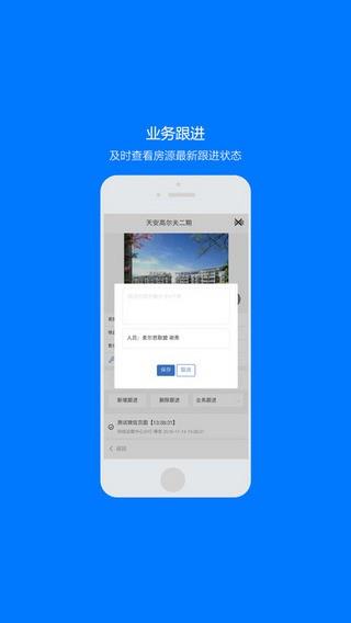 房介通  v2.0.1图1