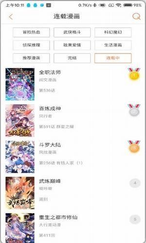 奇漫屋画最新版  v1.6.1图2