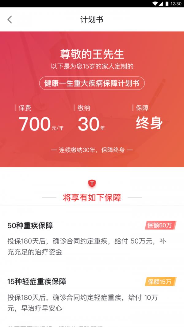 惠心保  v2.4.3图3