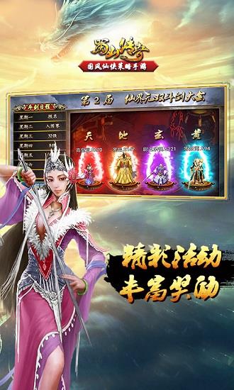 腾讯蜀山传奇手游  v1.12.38图4