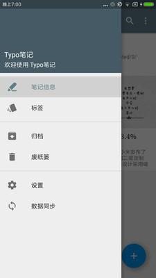 Typo笔记  v1.0.0图4