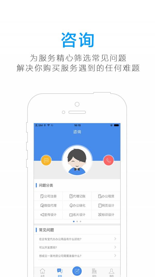 企有宝  v1.0图2