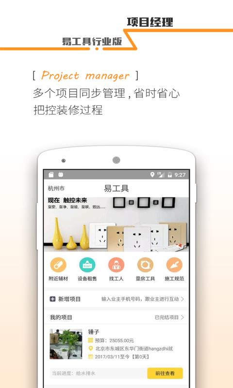 易工具行业版  v4.1.39图1