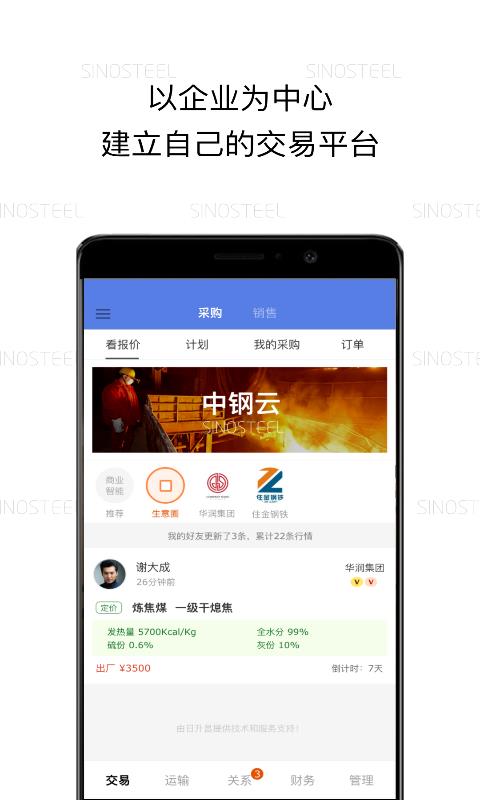 贸易中心  v6.1.7图4