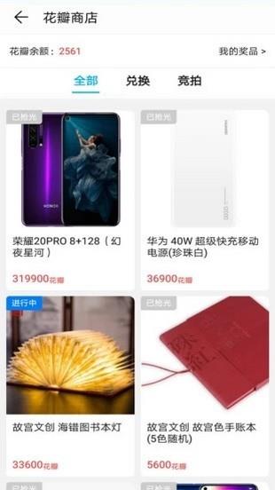 华为百花号  v2.2.1图3