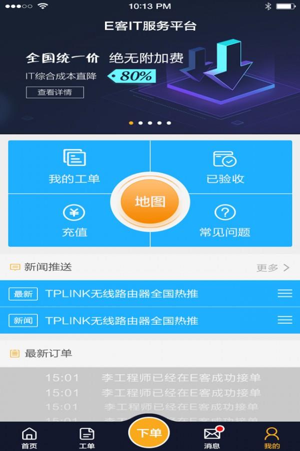 E客企业端  v2.6.0图2