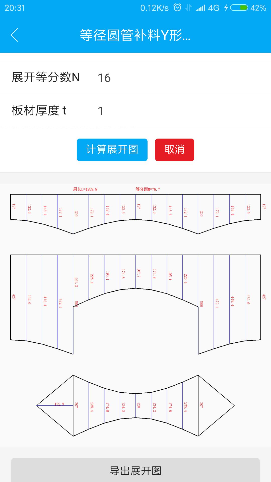手机钣金展开  v2.3.1图5