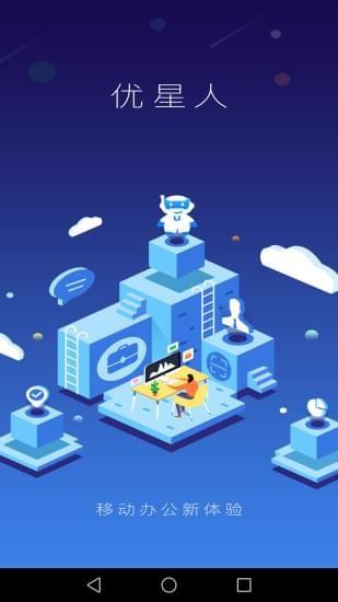 优星人  v1.2.4图1