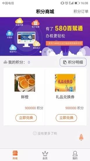 580百赋通  v1.0.1图2