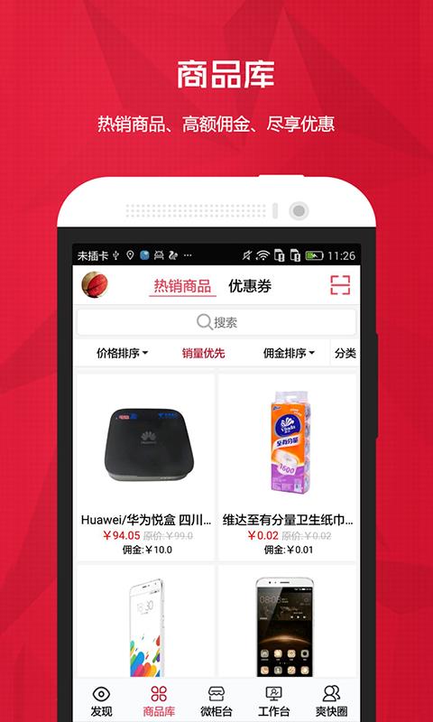 爽快云销  v2.5.9图2
