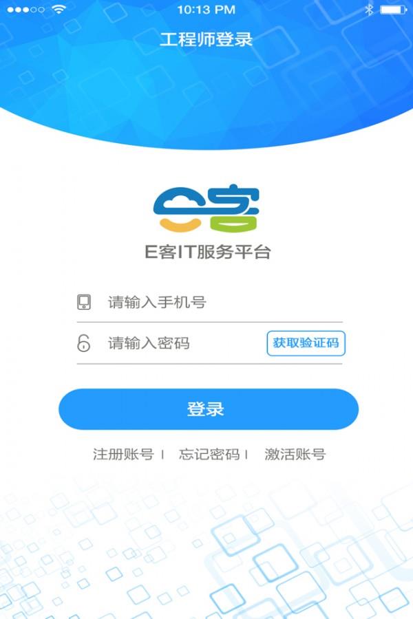 E客企业端