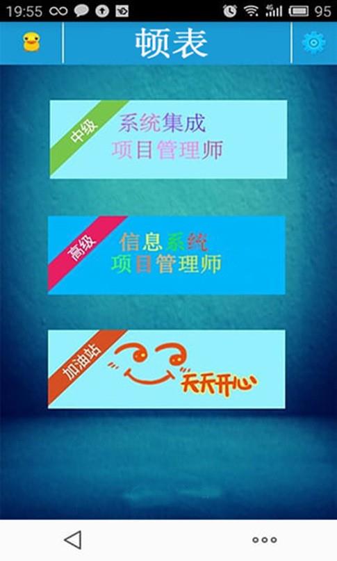 顿表  v1.0.1图1