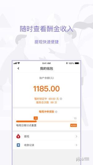 好好面试导师端  v1.4.9图3