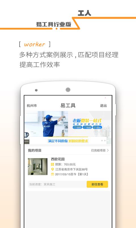 易工具行业版