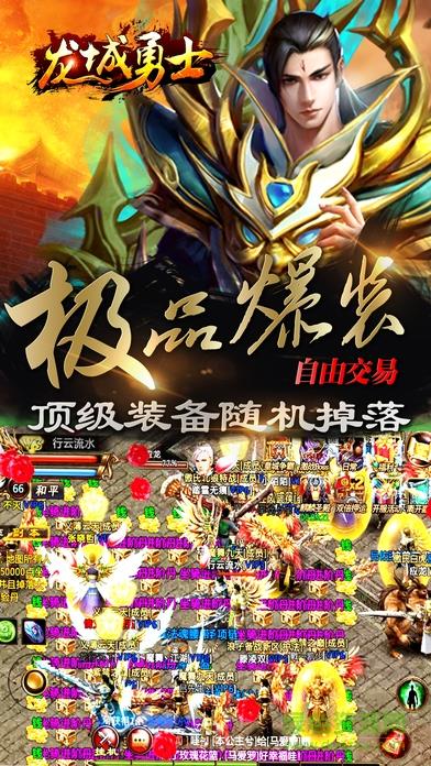 龙城勇士