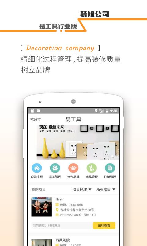 易工具行业版  v4.1.39图3