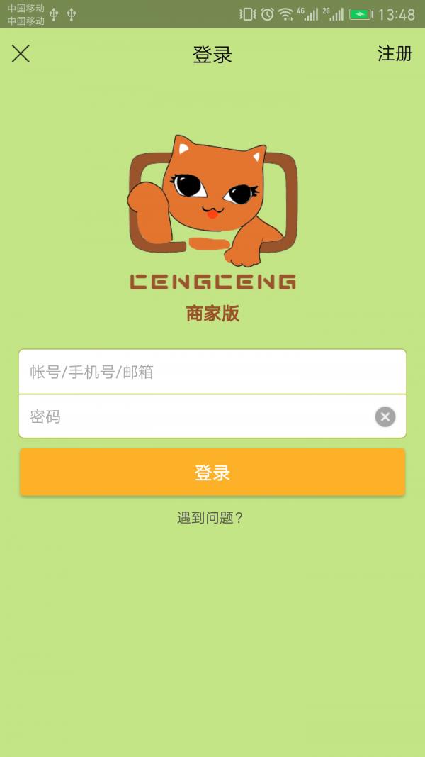 蹭蹭商户版  v1.0.7图1