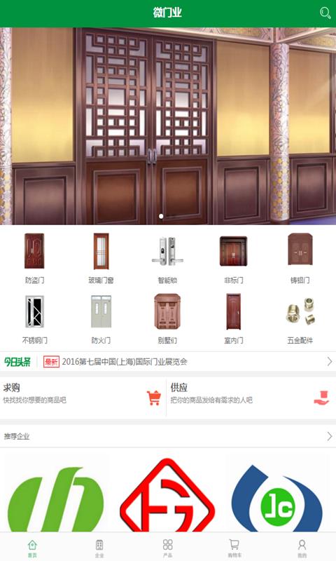 微门业  v1.0.3图1
