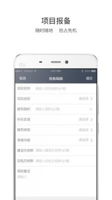 智慧工程云  v2.2.7图4