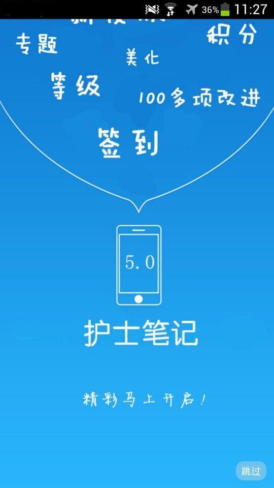 护士笔记  v5.5.160219图2