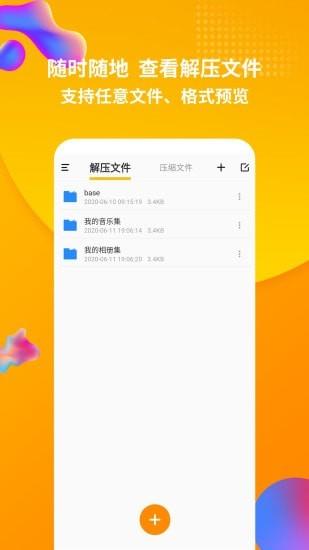 rar解压缩  v1.1.6图4
