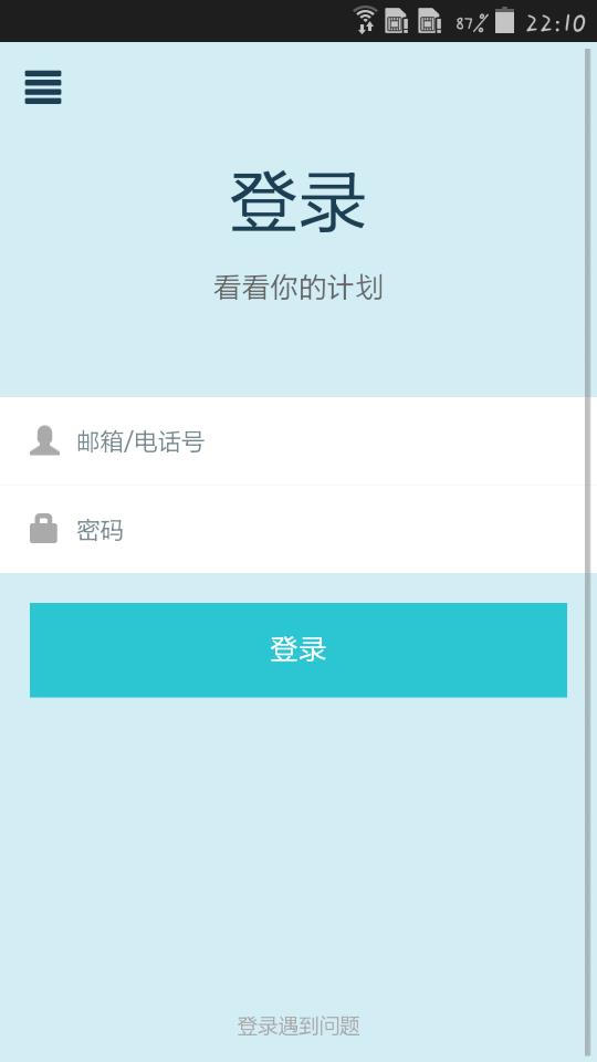 每日计划