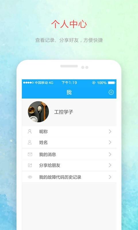 变频器故障查询  v1.3.7图4