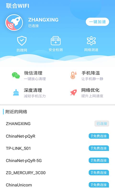 联合WiFi  v1.0.2图4