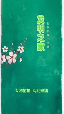 发明助手  v1.0.0图1