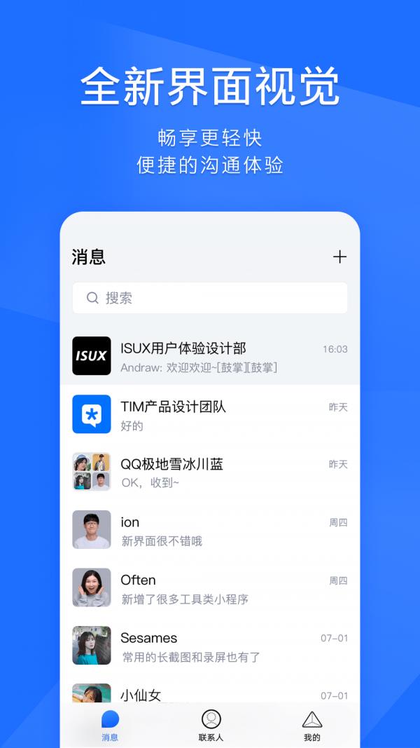 TIM简约键盘  v3.4.1图1