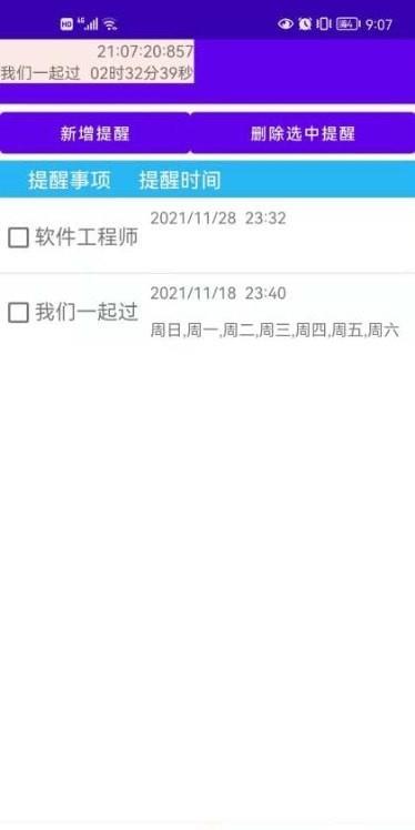 悬浮提醒  v1.0图2