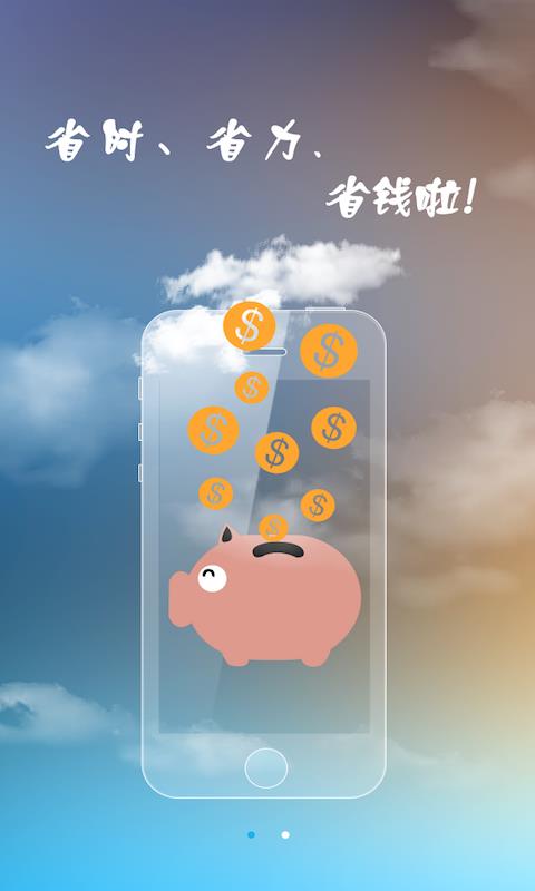 云控电表  v2.5.2图1