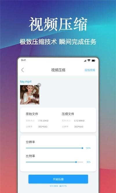 视频照片压缩大师  v1.0图1