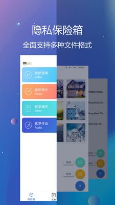 私密文件保险箱  v5.6.3图1