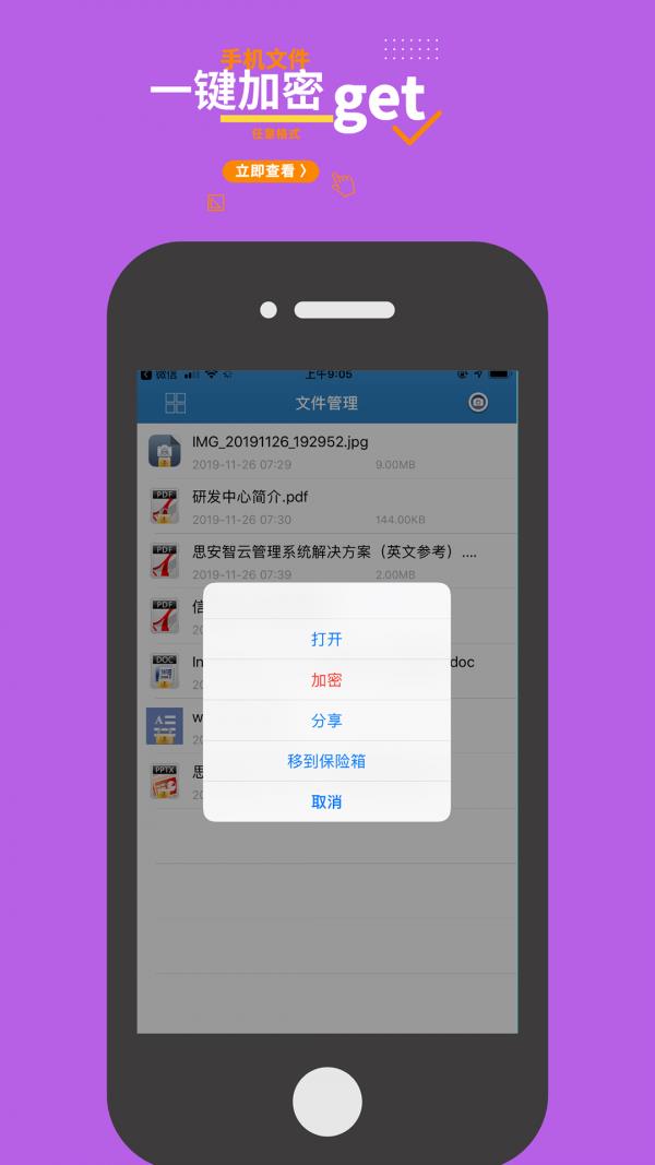 智块加密  v8.6.9图3
