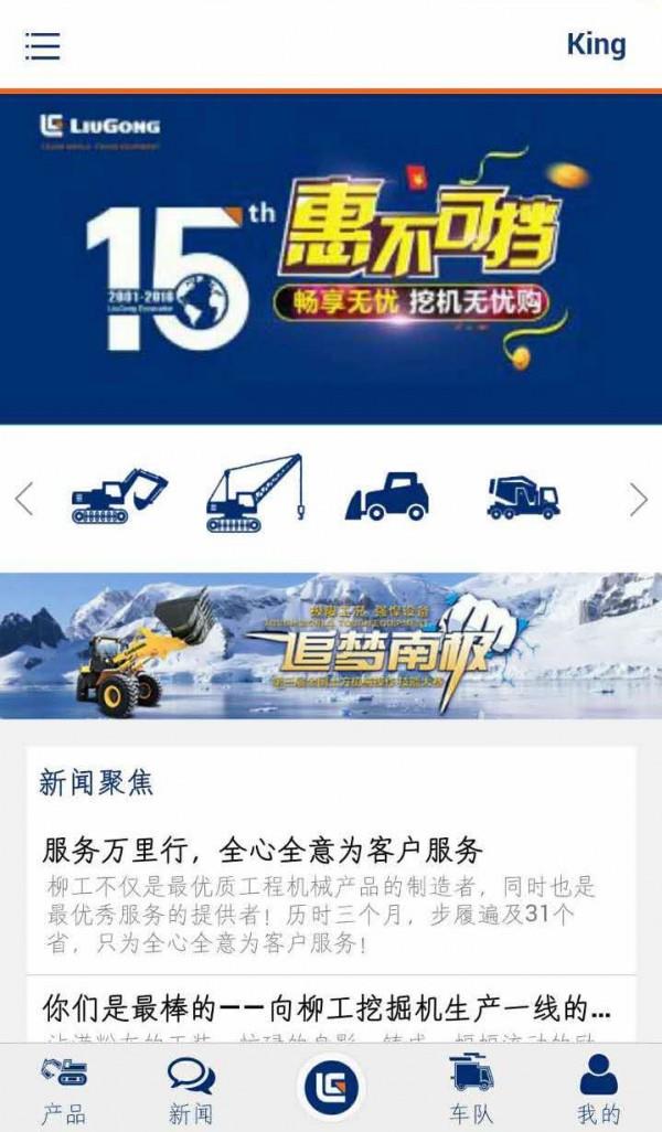 柳工智能管家  v3.2.0图1