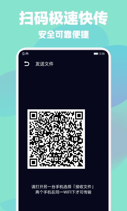 手机搬家克隆助手  v1.1图3