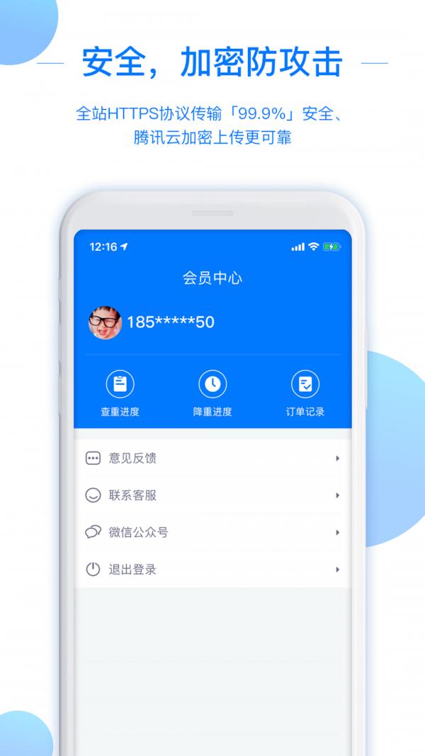 51论文查重  v1.3.8图4