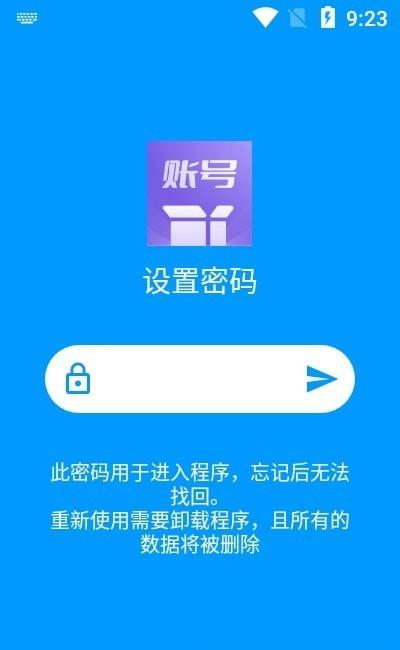 账号盒子  v1.1图3