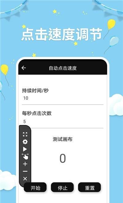 点击器助手  v1.0.2图3