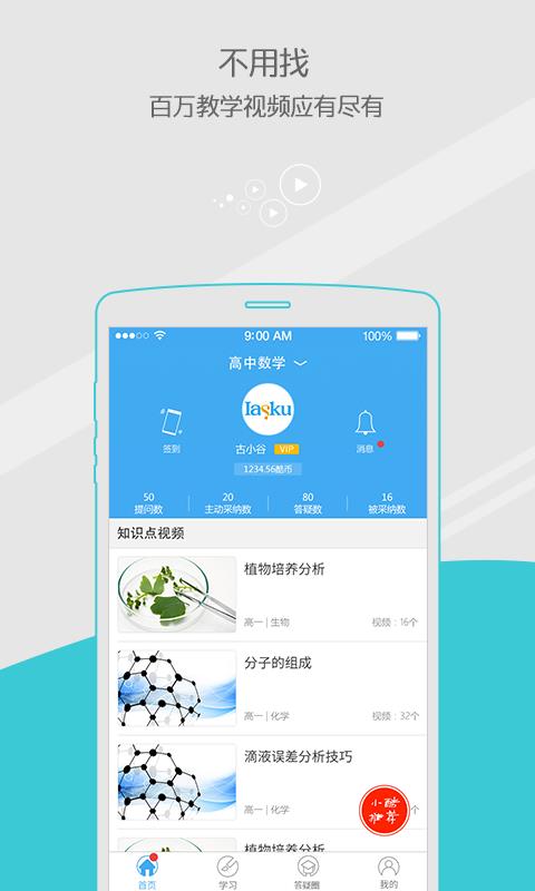 问酷答疑宝  v4.6.3图1