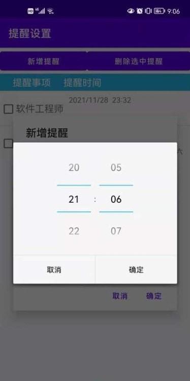 悬浮提醒  v1.0图3