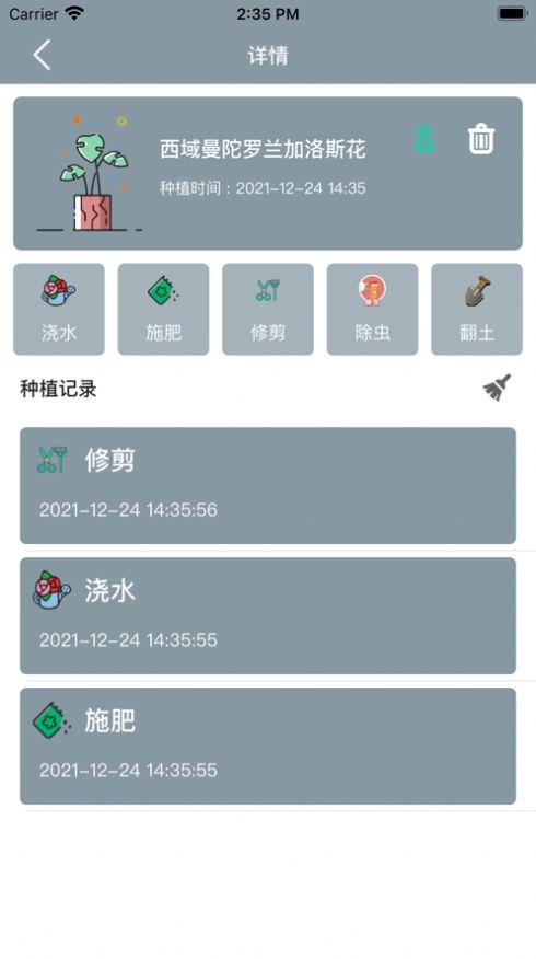 小园丁  v1.0图1
