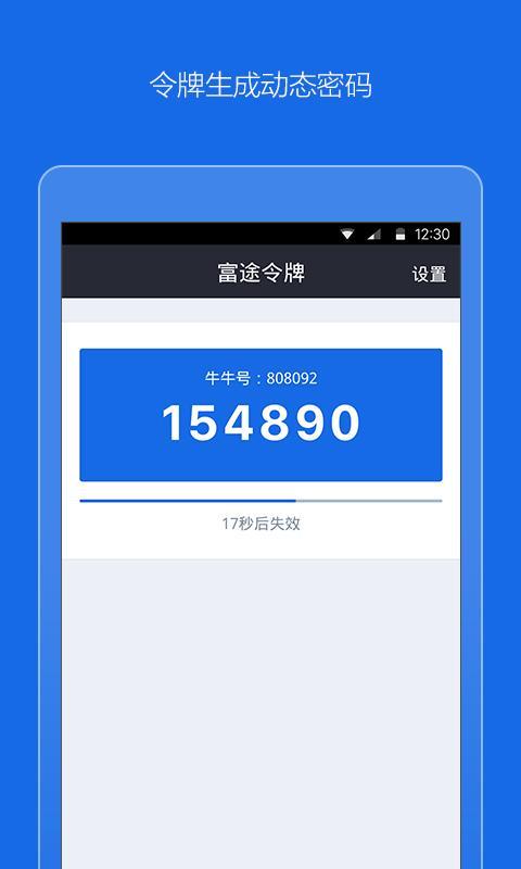 富途令牌  v1.2.38图3