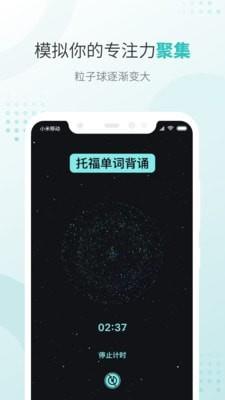 飞鱼专注  v1.0.0图1